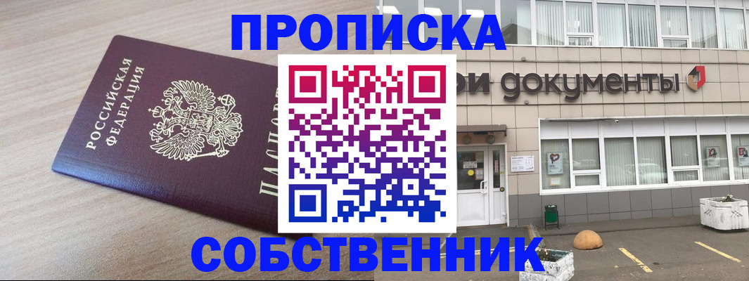 временная прописка в Арске