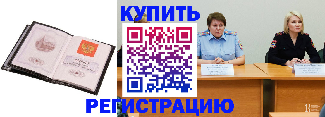 прописка для работы в Арске